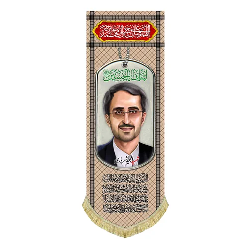 کتیبه مخمل شهید مجید شهریاری