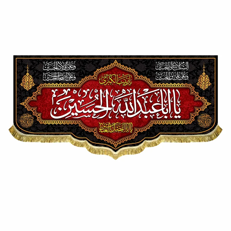 پرچم شهادت اباعبدالله الحسین (ع)