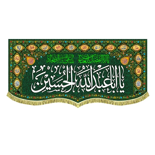 کتیبه ولادت امام حسین (ع)