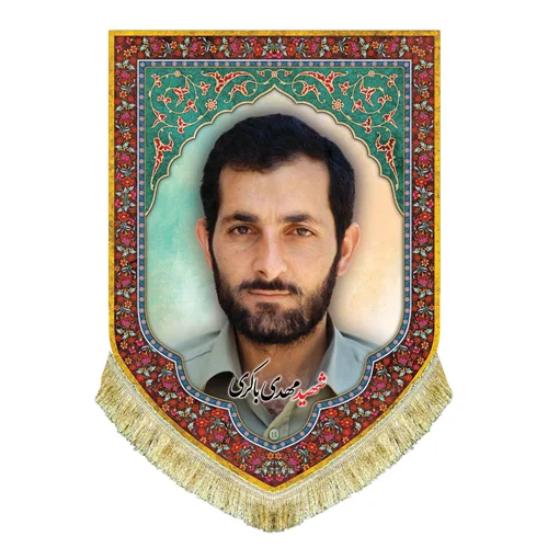 کتیبه مخمل شهید مهدی باکری