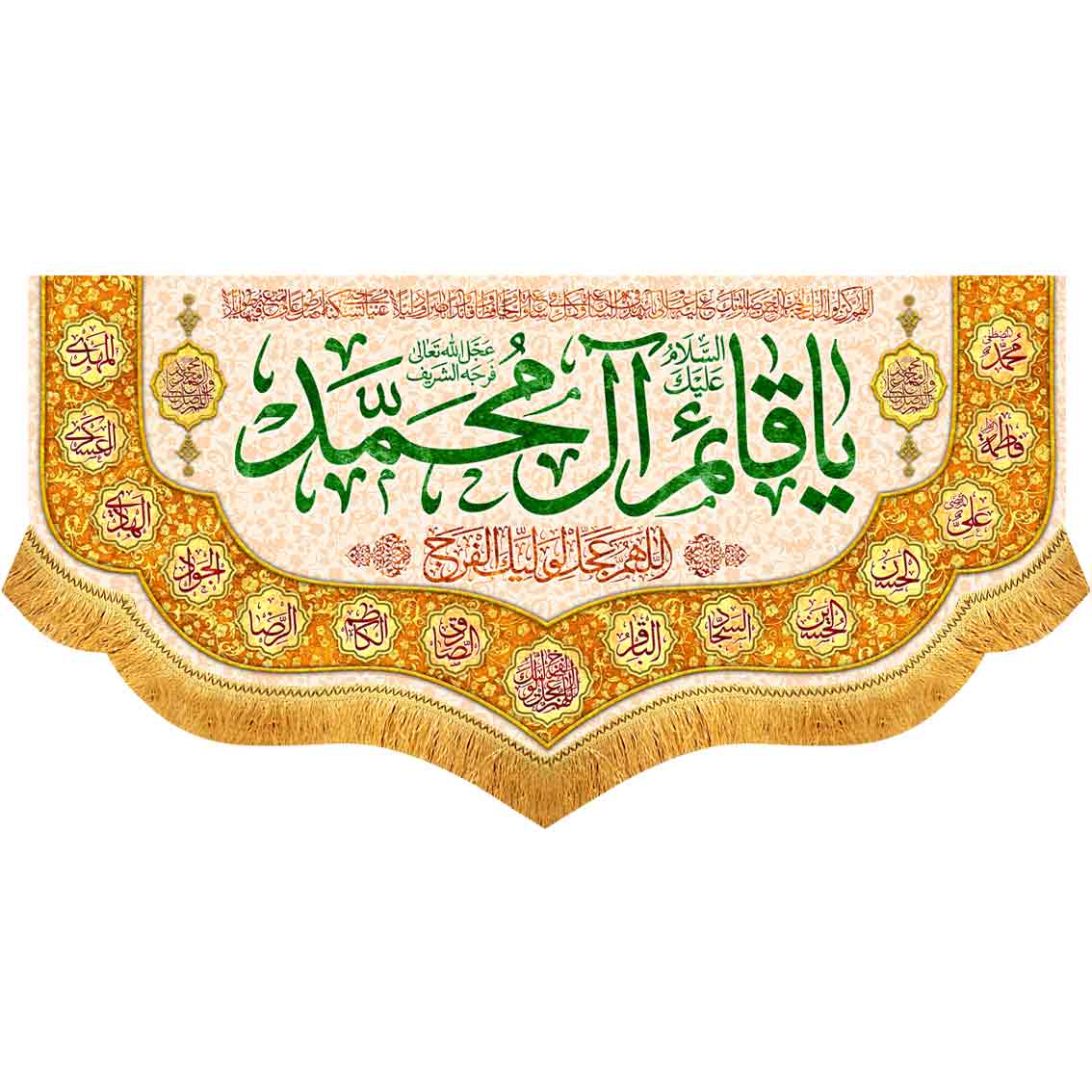 کتیبه مخمل یا قائم آل محمد
