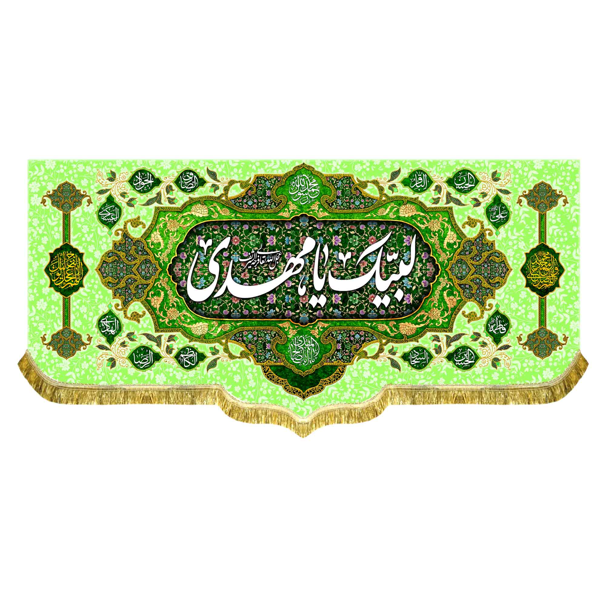 دکور مخمل لبیک یا مهدی (عج)