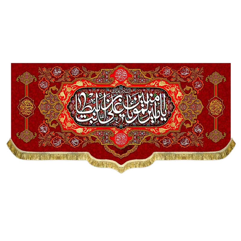 کتیبه مخمل عید غدیر و ولادت حضرت علی (ع)