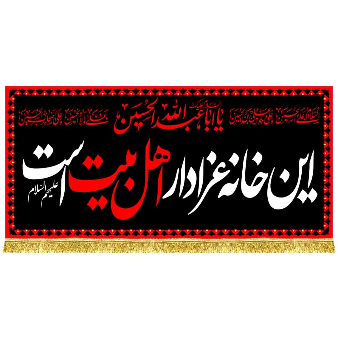 دکور مخمل طرح عتبه این خانه عزادار اهل بیت است
