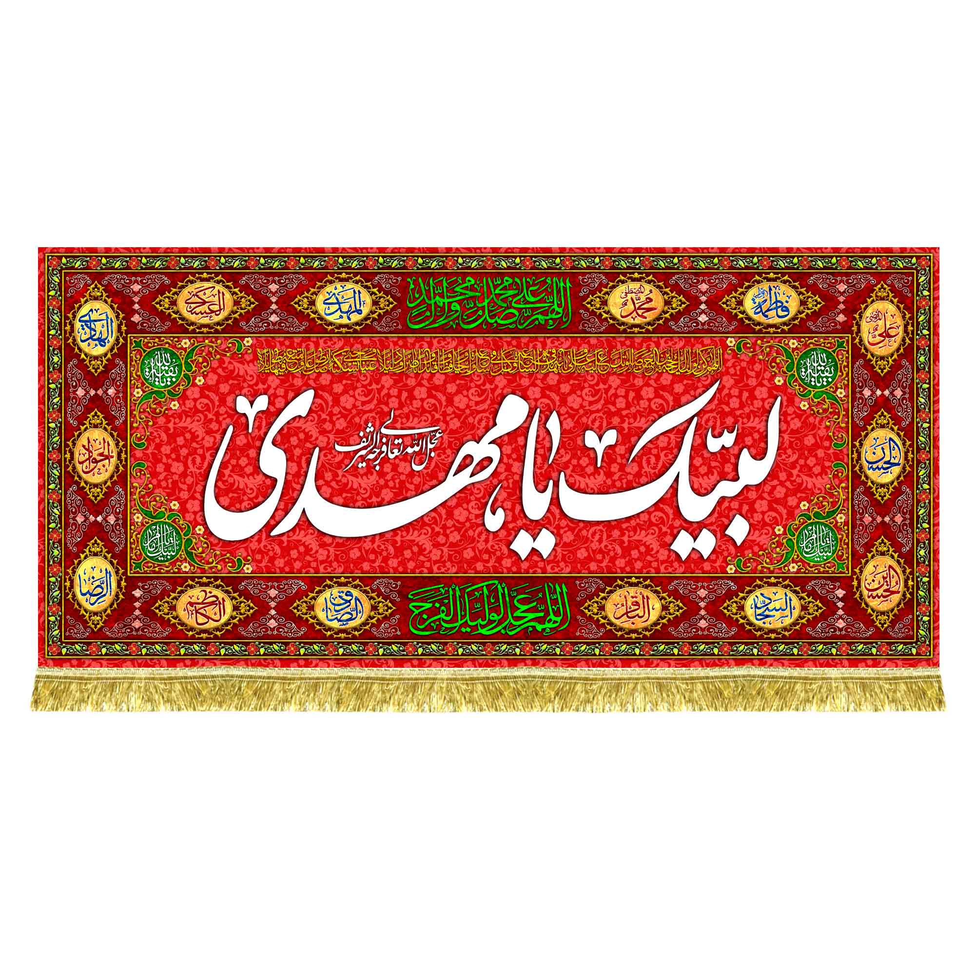 پشت منبری مخمل لبیک یامهدی (عج)