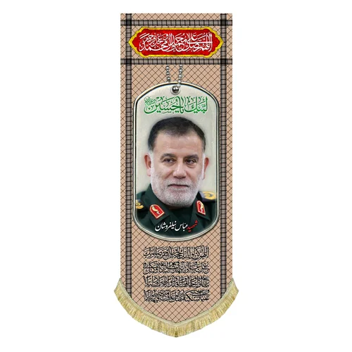 کتیبه مخمل شهید سید عباس نیلفروشان