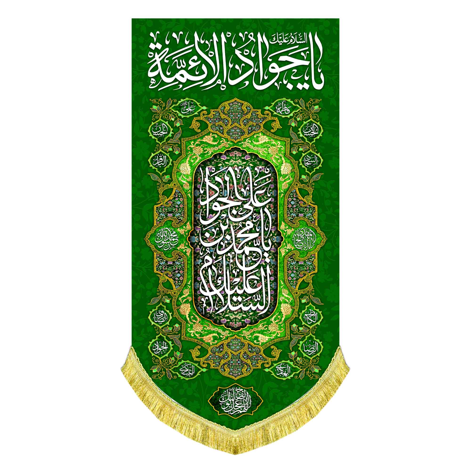 کتیبه عمودی ولادت امام جواد