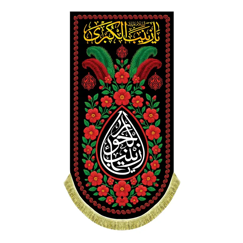 کتیبه آویز حضرت زینب کبری