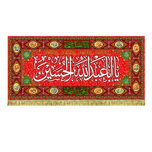 کتیبه مخمل پشت منبری ولادت امام حسین (ع)