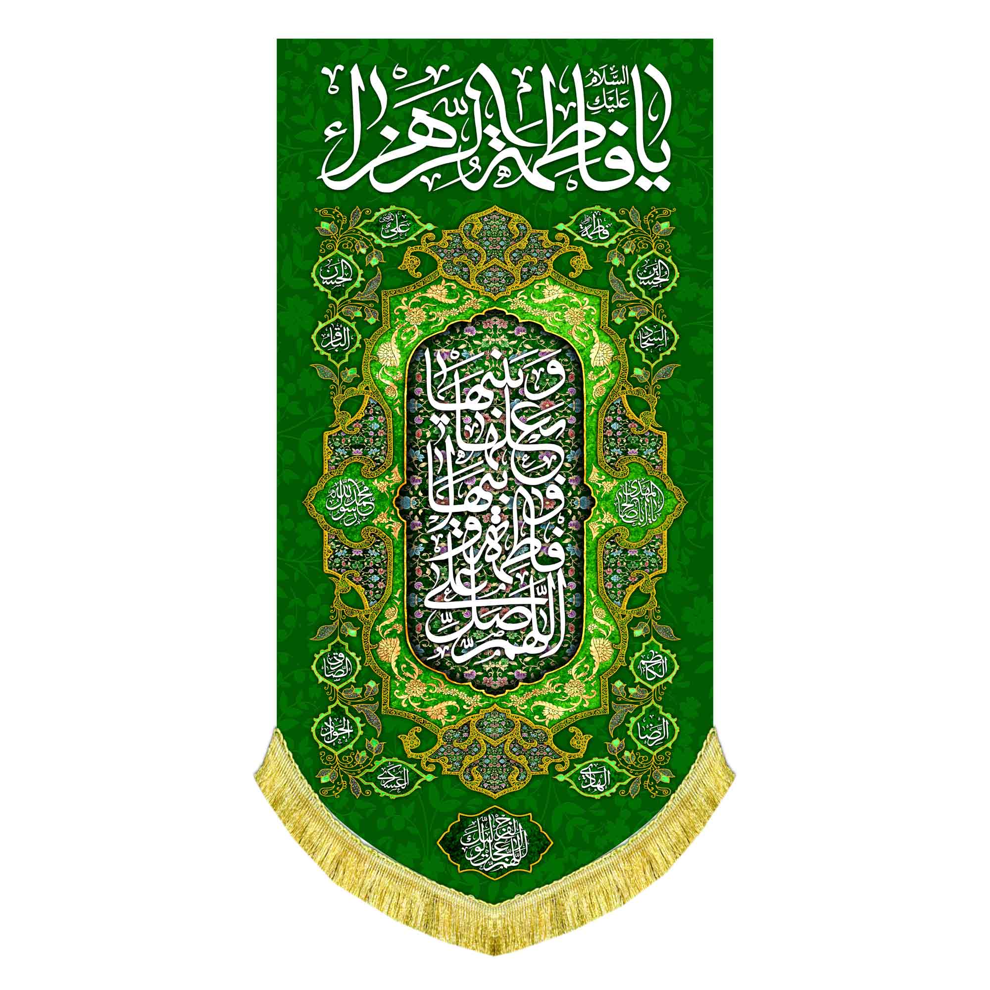 کتیبه عمودی ولادت حضرت زهرا