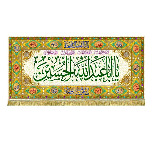 کتیبه مخمل پشت منبری ولادت امام حسین (ع)