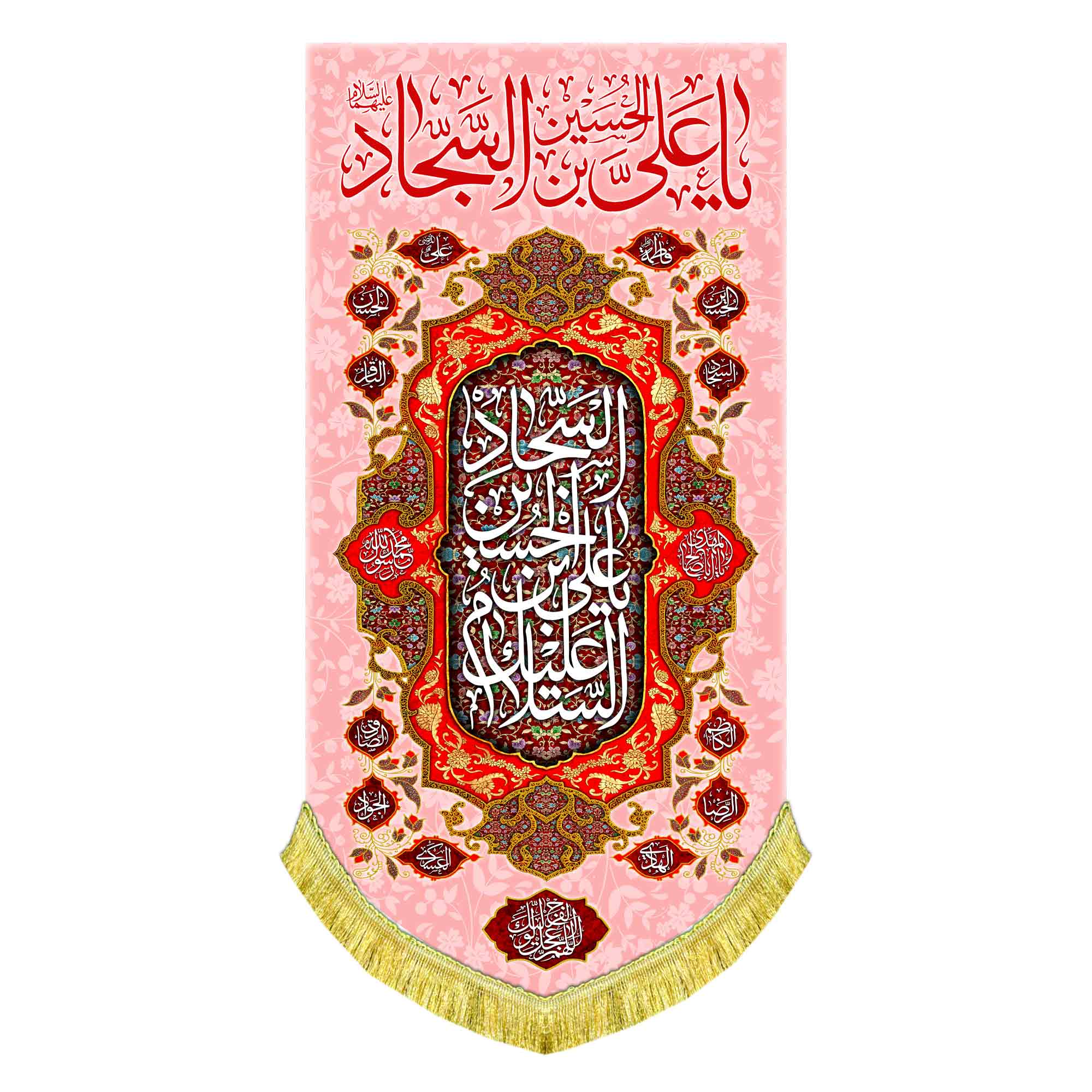 کتیبه عمودی ولادت امام سجاد