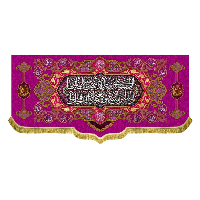 کتیبه مخمل صلوات حضرت زهرا (س)