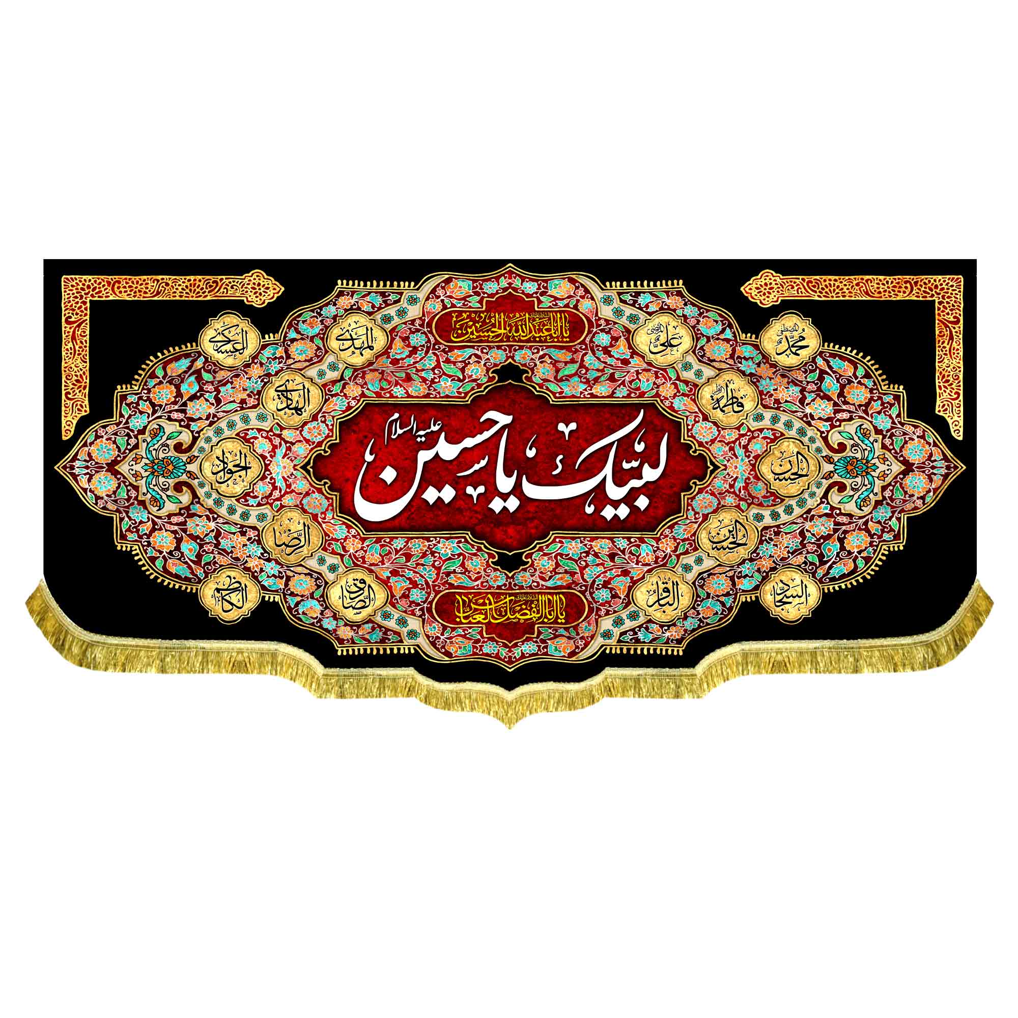 کتیبه مخمل لبیک یا حسین