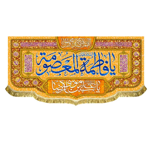 کتیبه مخمل دهه کرامت