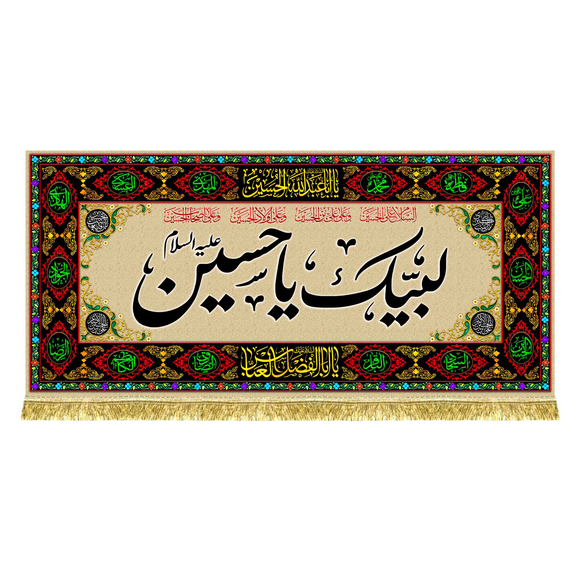 پشت منبری مخمل لبیک یا حسین (ع)