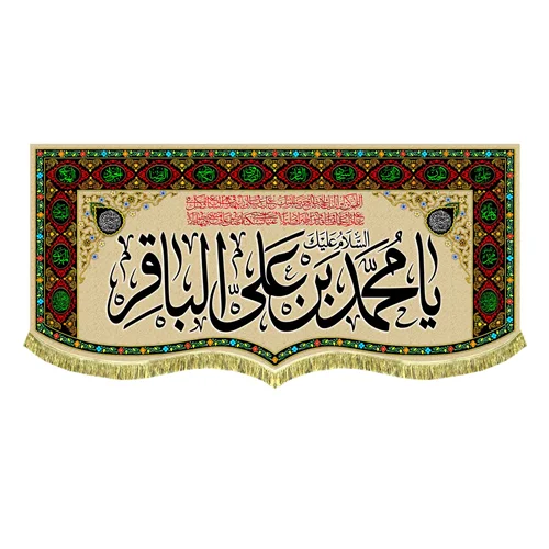 کتیبه مخمل طرح گلدوزی شهادت امام باقر (ع)