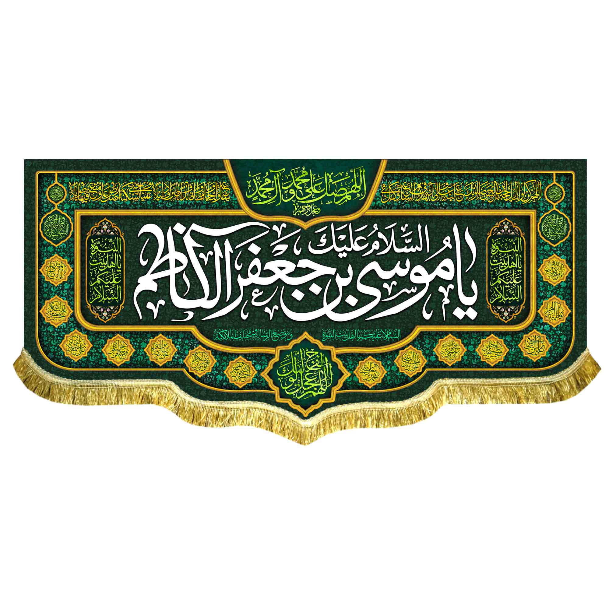 کتیبه مخمل ولادت امام موسی کاظم (ع)