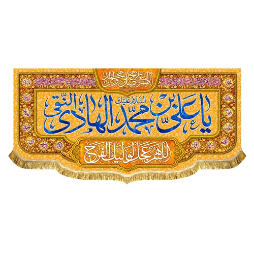 پشت منبری مخمل ولادت امام هادی (ع)