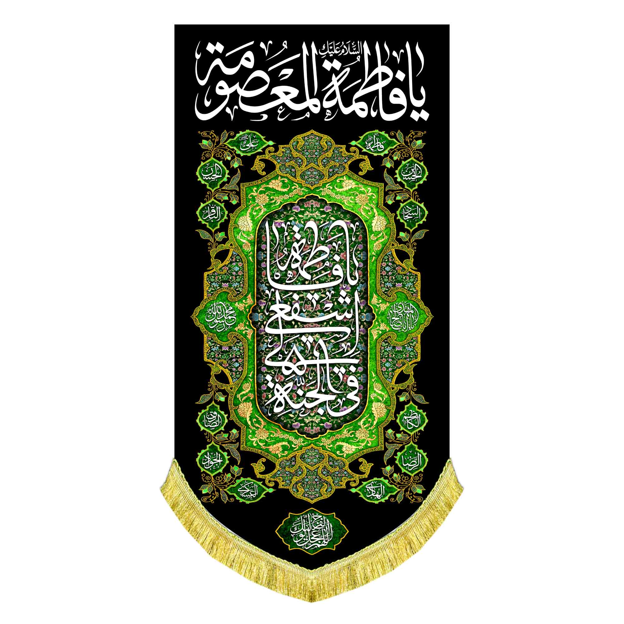 کتیبه عمودی شهادت حضرت معصومه