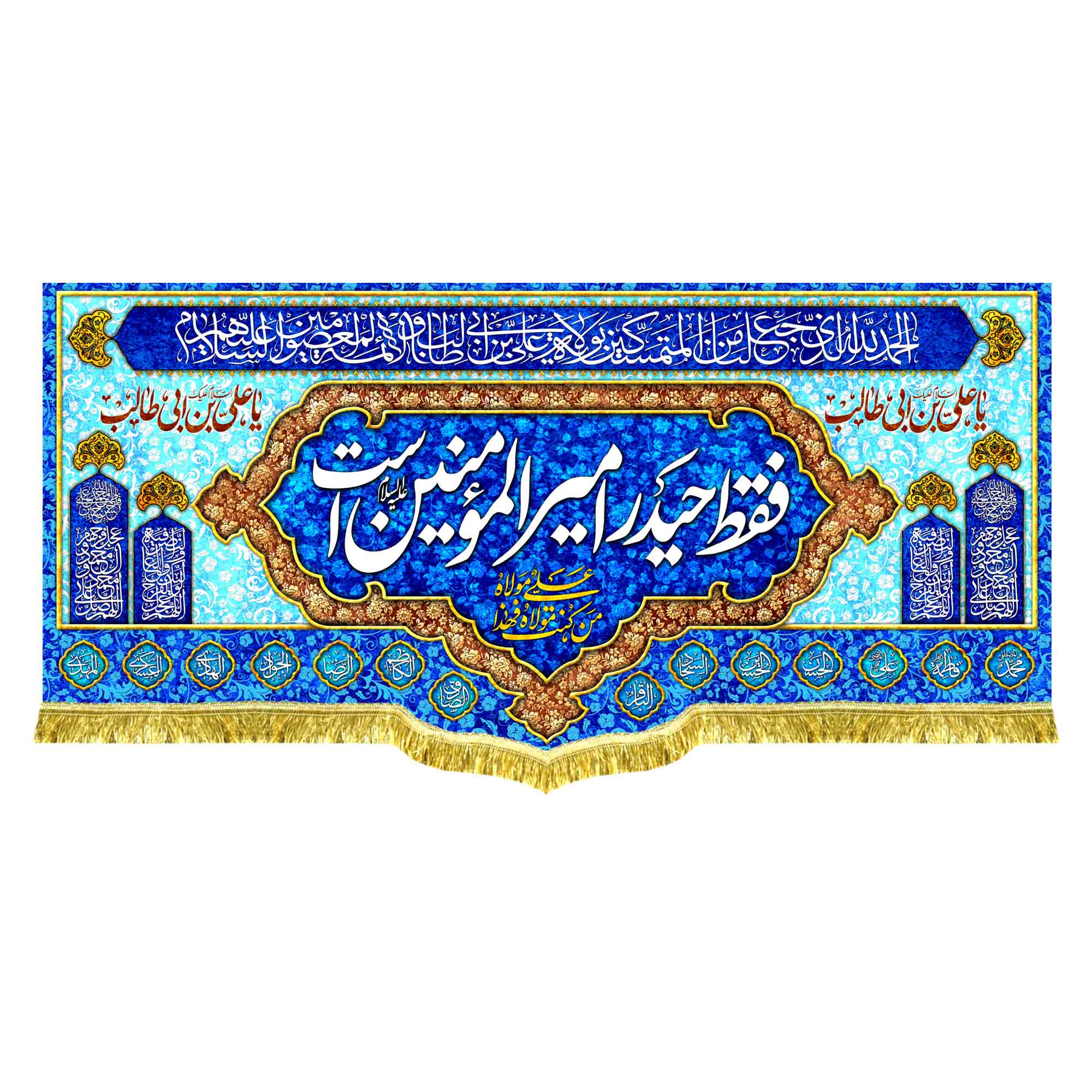 دکور مخمل فقط حیدر امیرالمومنین است