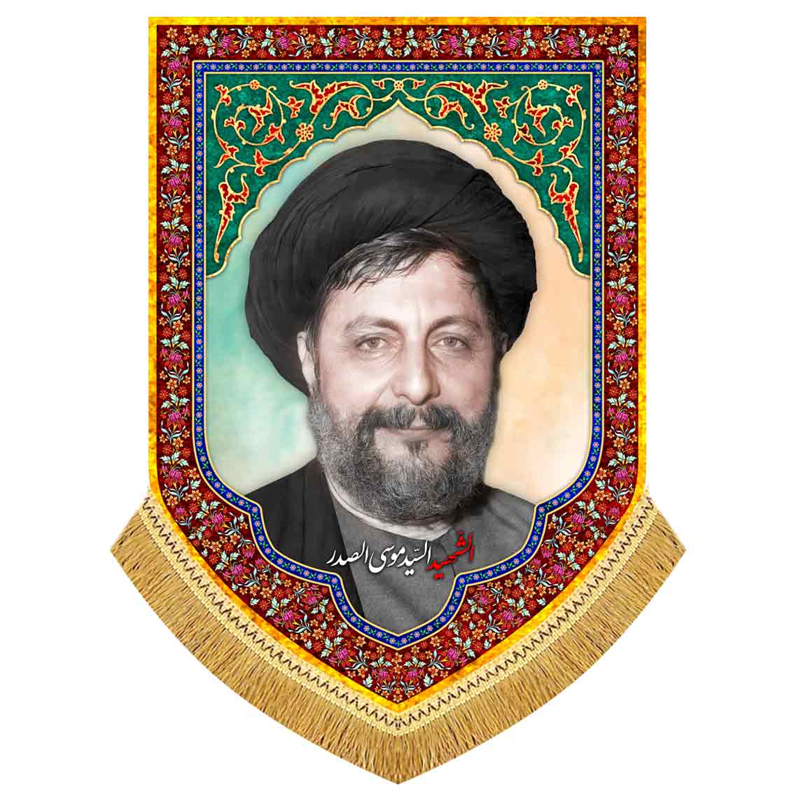کتیبه مخمل امام سید موسی صدر