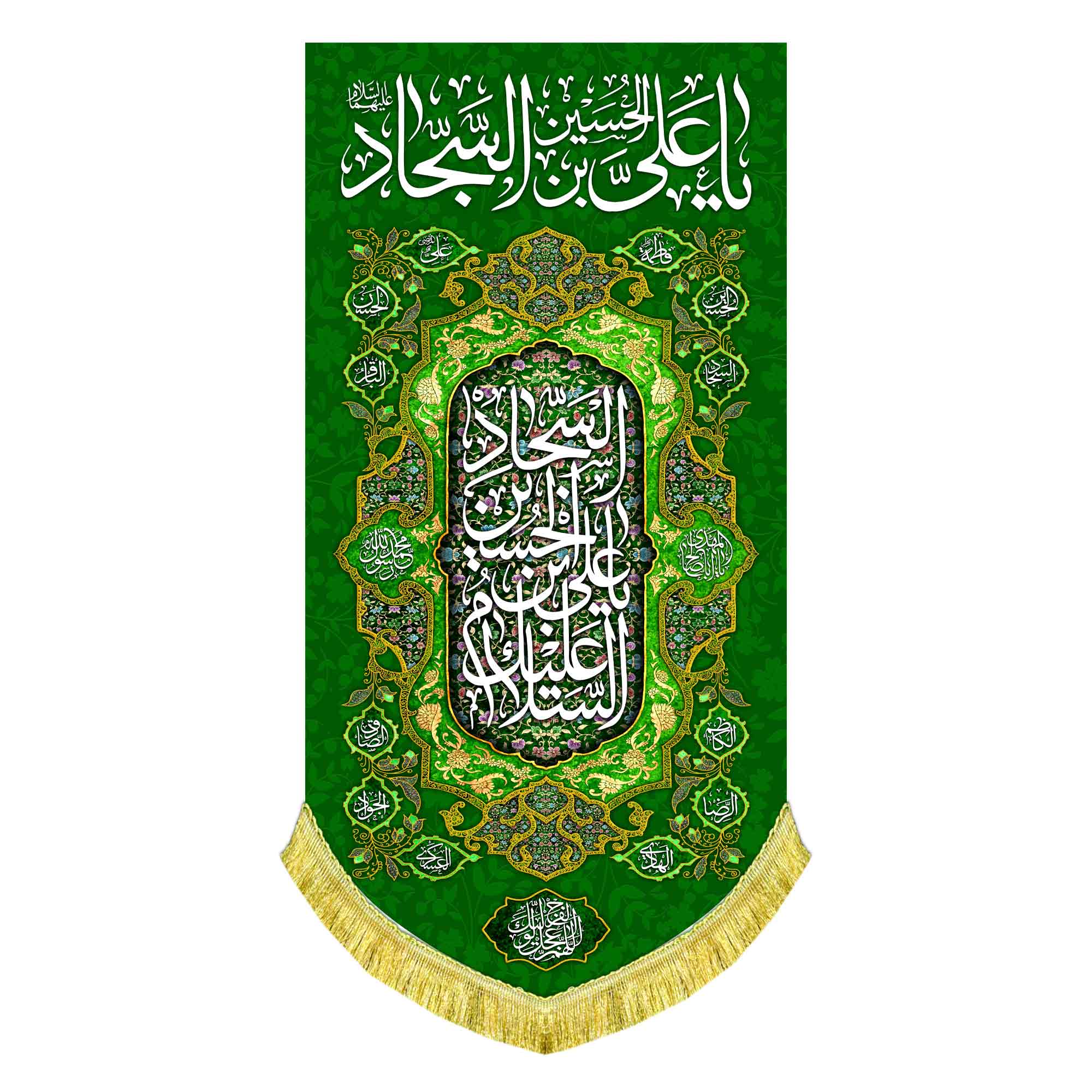 کتیبه عمودی ولادت امام سجاد