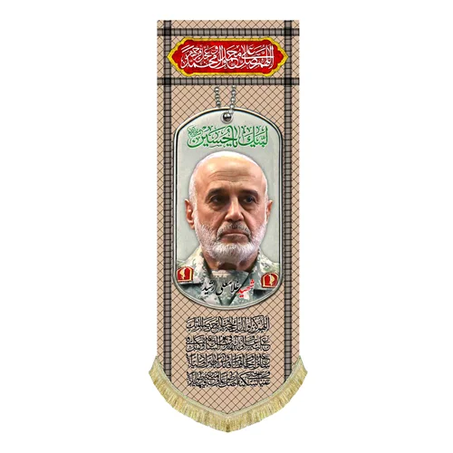 کتیبه مخمل شهید غلامعلی رشید