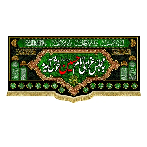 کتیبه مخمل به مجلس عزای امام حسین (ع) خوش آمدید