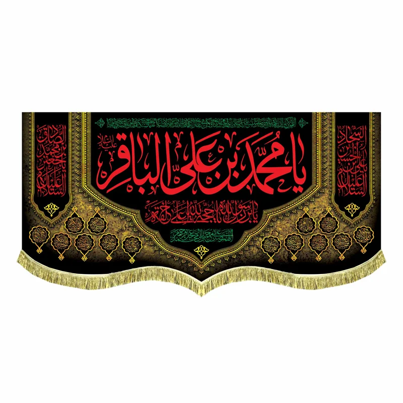 کتیبه مخمل شهادت امام محمد باقر (ع)