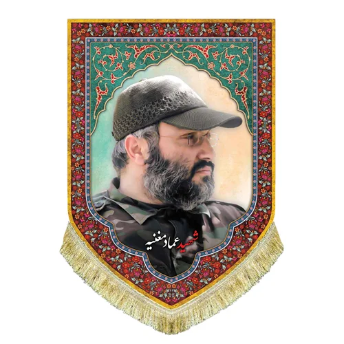 کتیبه مخمل شهید عماد مغنیه