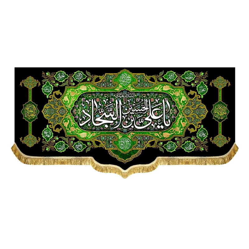 کتیبه شهادت امام سجاد (ع)