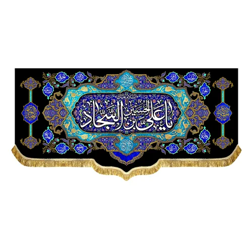 کتیبه شهادت امام سجاد (ع)