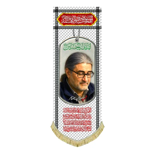 کتیبه مخمل شهید عبدالحمید مینوچهر