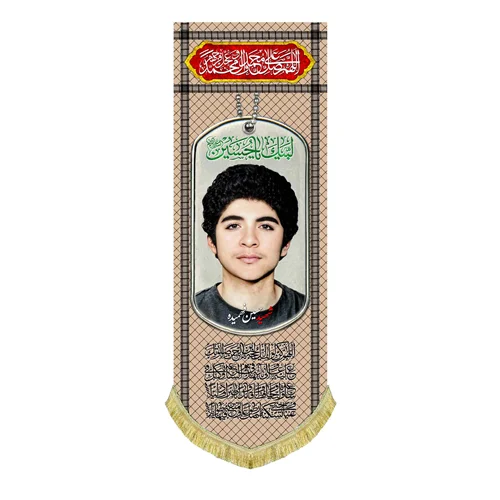 کتیبه مخمل شهید حسین فهمیده