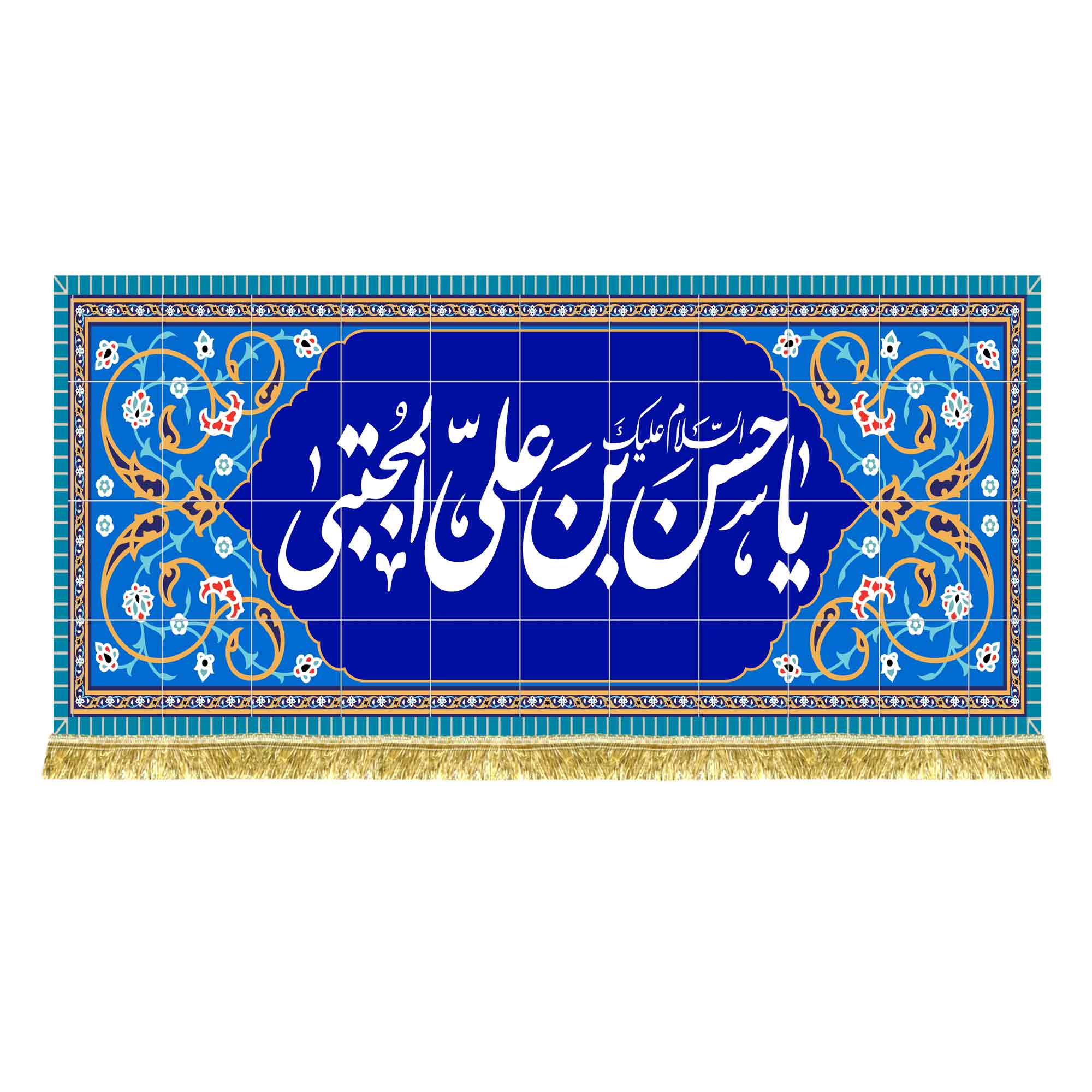 کتیبه مخمل طرح کاشی کاری امام حسن مجتبی