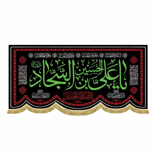 کتیبه مخمل شهادت امام سجاد (ع)