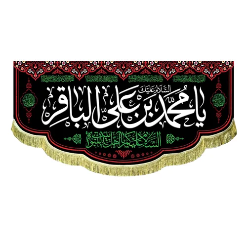 کتیبه مخمل شهادت امام باقر (ع)
