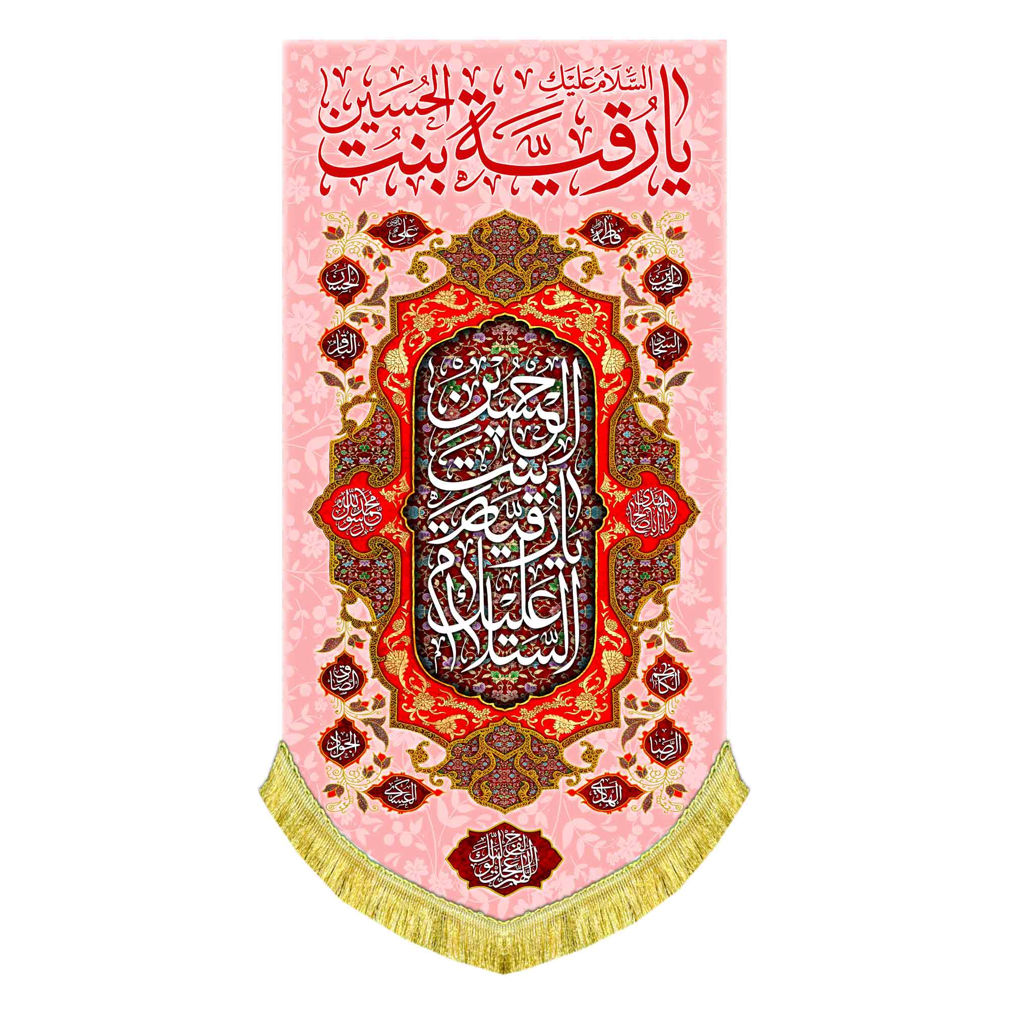 کتیبه عمودی ولادت حضرت رقیه