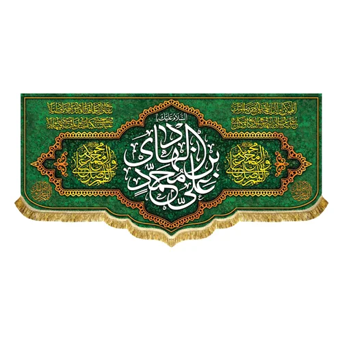 دکور مخمل محمد الهادی (ع)