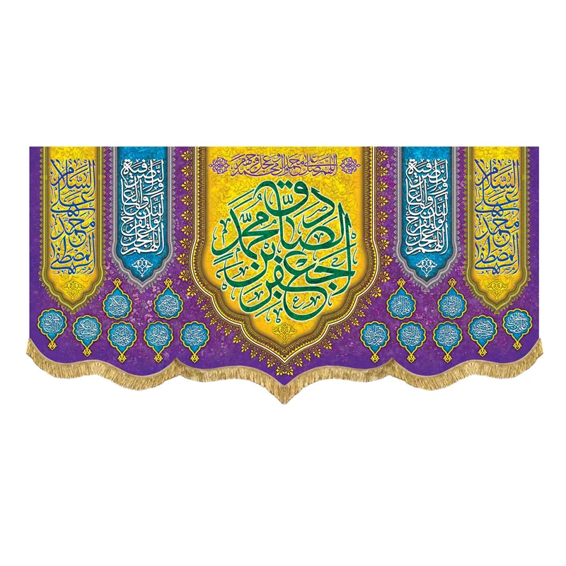 کتیبه مخمل ولادت امام جعفر صادق (ع)