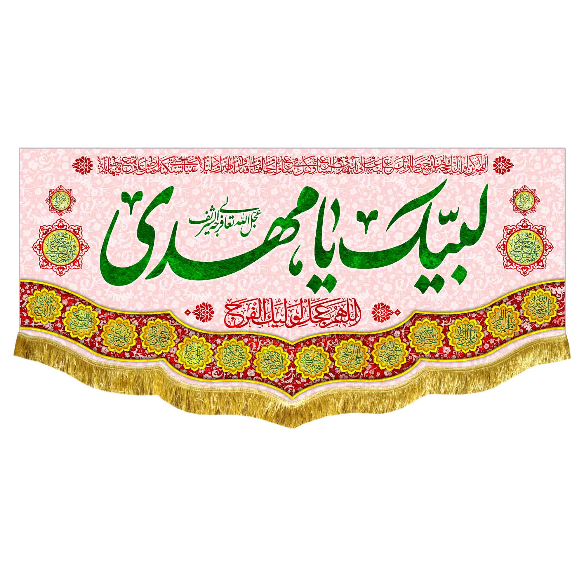 کتیبه مخمل لبیک یا مهدی (عج)