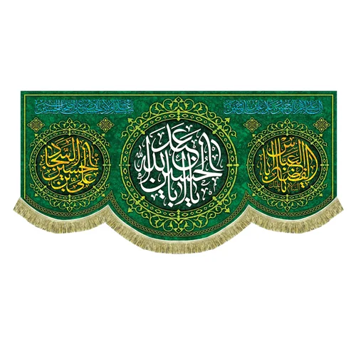 کتیبه مخمل سرداران کربلا