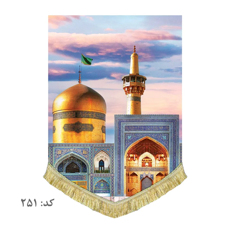 کتیبه مخمل حرم امام رضا (ع)