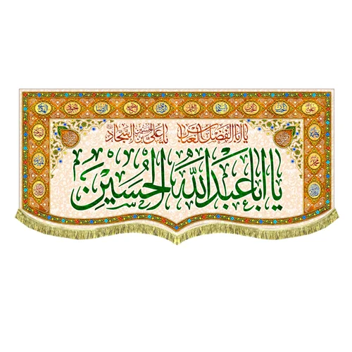 کتیبه ولادت امام حسین (ع)