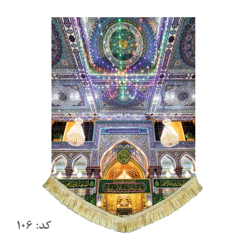 کتیبه مخمل حرم امام حسین (ع)