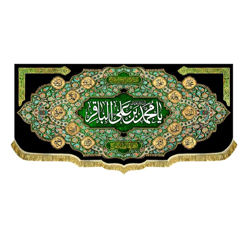 دکور مخمل شهادت امام باقر (ع)