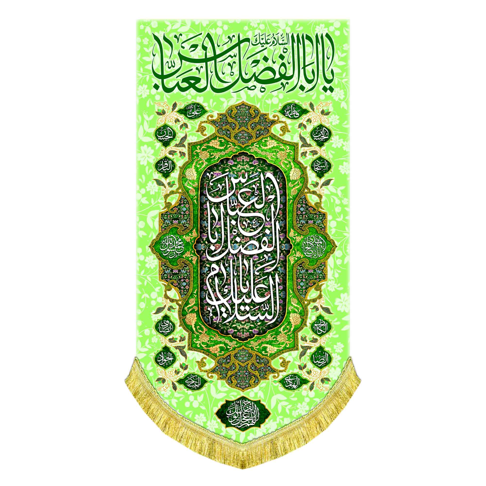 کتیبه عمودی ولادت حضرت عباس