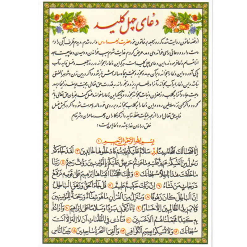 دعا کارتی دعای چهل کلید