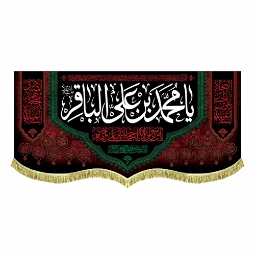 کتیبه مخمل شهادت امام محمد باقر (ع)